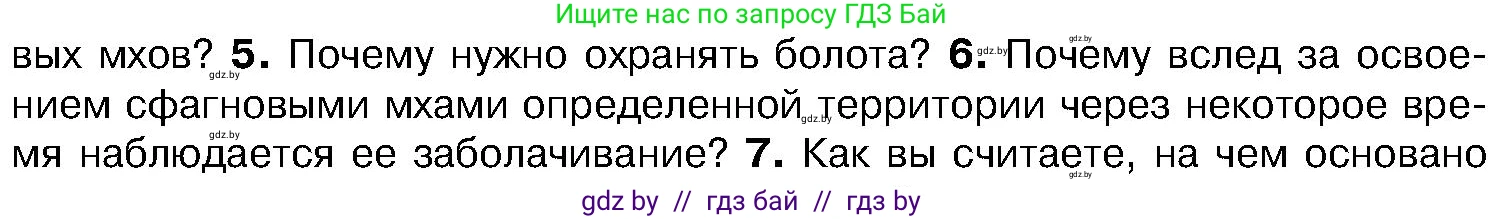 Биология, 7 класс Учебник, автор: Лисов Николай Дмитриевич, издательство Народная асвета, Минск, 2022, зелёного цвета, страница 97, номер 6, Условие