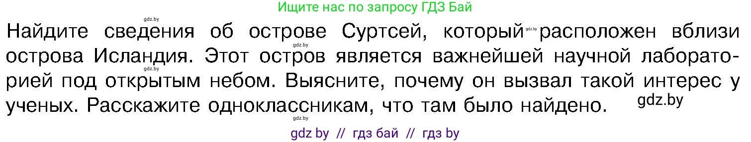 Биология, 7 класс Учебник, автор: Лисов Николай Дмитриевич, издательство Народная асвета, Минск, 2022, зелёного цвета, страница 97, Условие