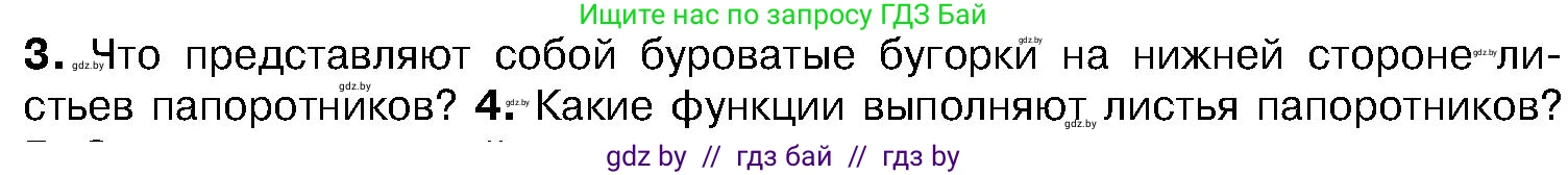 Биология, 7 класс Учебник, автор: Лисов Николай Дмитриевич, издательство Народная асвета, Минск, 2022, зелёного цвета, страница 102, номер 3, Условие