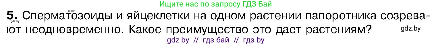 Биология, 7 класс Учебник, автор: Лисов Николай Дмитриевич, издательство Народная асвета, Минск, 2022, зелёного цвета, страница 102, номер 5, Условие