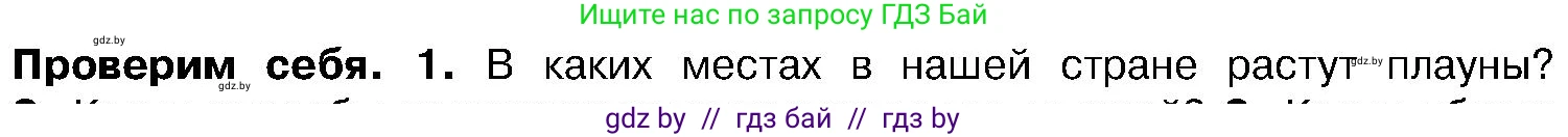 Биология, 7 класс Учебник, автор: Лисов Николай Дмитриевич, издательство Народная асвета, Минск, 2022, зелёного цвета, страница 107, номер 1, Условие
