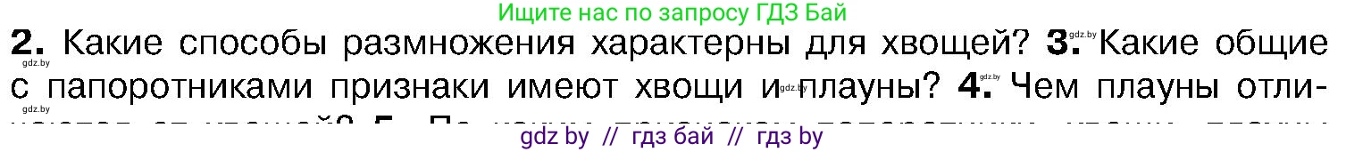Биология, 7 класс Учебник, автор: Лисов Николай Дмитриевич, издательство Народная асвета, Минск, 2022, зелёного цвета, страница 107, номер 3, Условие