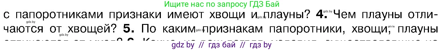 Биология, 7 класс Учебник, автор: Лисов Николай Дмитриевич, издательство Народная асвета, Минск, 2022, зелёного цвета, страница 107, номер 4, Условие