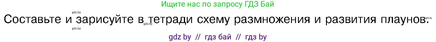 Биология, 7 класс Учебник, автор: Лисов Николай Дмитриевич, издательство Народная асвета, Минск, 2022, зелёного цвета, страница 107, Условие