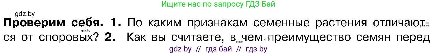 Биология, 7 класс Учебник, автор: Лисов Николай Дмитриевич, издательство Народная асвета, Минск, 2022, зелёного цвета, страница 115, номер 1, Условие