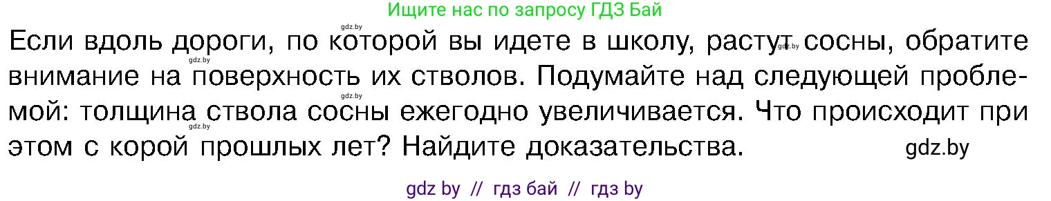 Биология, 7 класс Учебник, автор: Лисов Николай Дмитриевич, издательство Народная асвета, Минск, 2022, зелёного цвета, страница 115, Условие