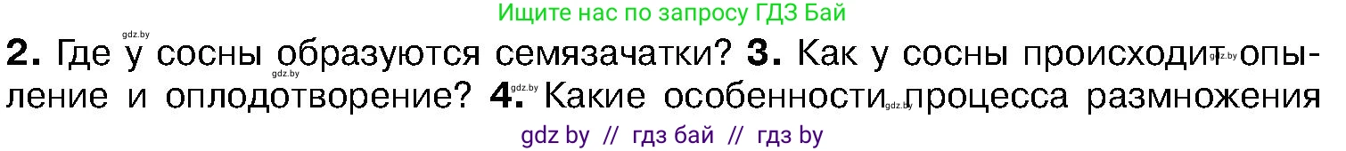 Биология, 7 класс Учебник, автор: Лисов Николай Дмитриевич, издательство Народная асвета, Минск, 2022, зелёного цвета, страница 120, номер 3, Условие