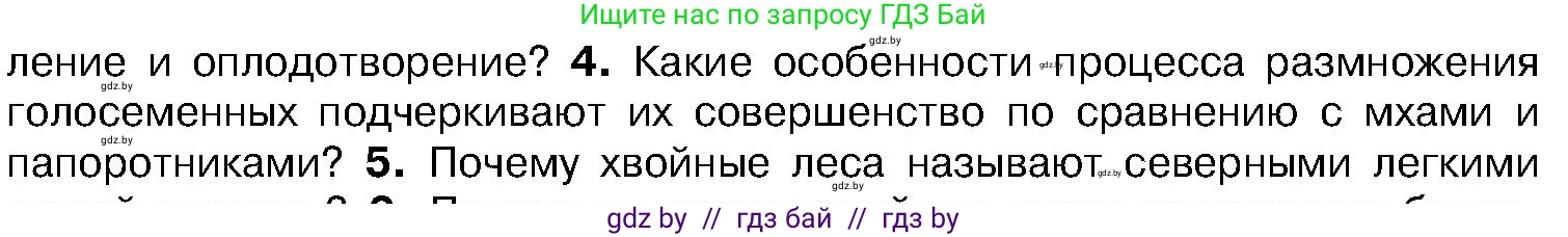 Биология, 7 класс Учебник, автор: Лисов Николай Дмитриевич, издательство Народная асвета, Минск, 2022, зелёного цвета, страница 120, номер 4, Условие