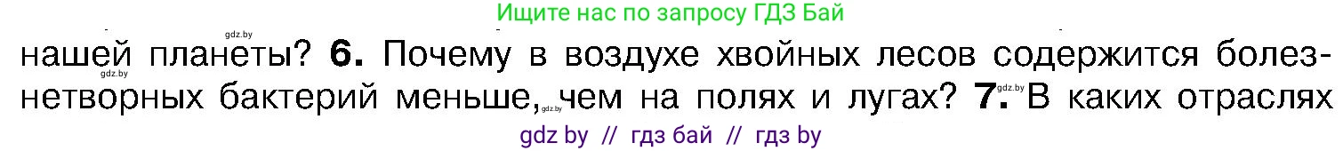 Биология, 7 класс Учебник, автор: Лисов Николай Дмитриевич, издательство Народная асвета, Минск, 2022, зелёного цвета, страница 120, номер 6, Условие
