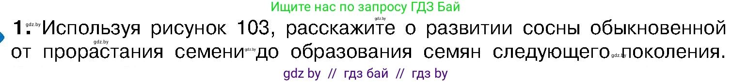 Биология, 7 класс Учебник, автор: Лисов Николай Дмитриевич, издательство Народная асвета, Минск, 2022, зелёного цвета, страница 120, Условие