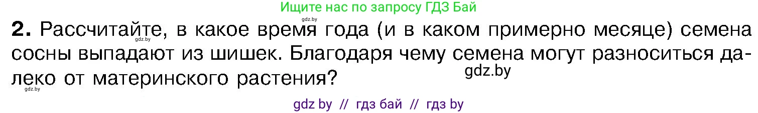 Биология, 7 класс Учебник, автор: Лисов Николай Дмитриевич, издательство Народная асвета, Минск, 2022, зелёного цвета, страница 120, Условие