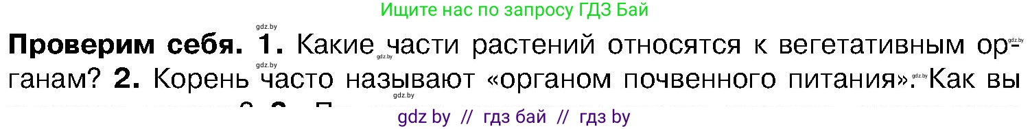 Биология, 7 класс Учебник, автор: Лисов Николай Дмитриевич, издательство Народная асвета, Минск, 2022, зелёного цвета, страница 125, номер 1, Условие