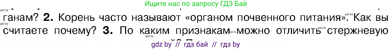 Биология, 7 класс Учебник, автор: Лисов Николай Дмитриевич, издательство Народная асвета, Минск, 2022, зелёного цвета, страница 125, номер 2, Условие