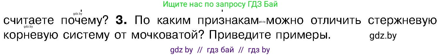 Биология, 7 класс Учебник, автор: Лисов Николай Дмитриевич, издательство Народная асвета, Минск, 2022, зелёного цвета, страница 125, номер 3, Условие