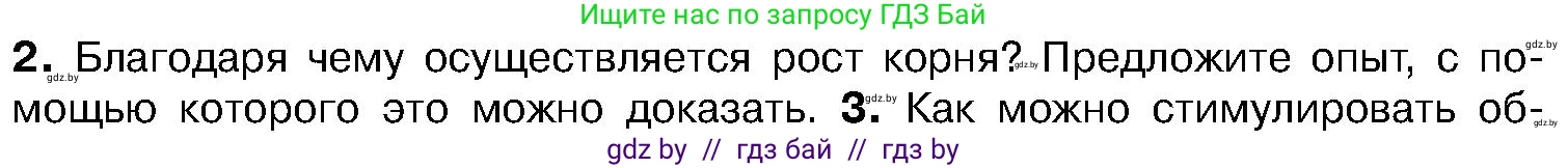 Биология, 7 класс Учебник, автор: Лисов Николай Дмитриевич, издательство Народная асвета, Минск, 2022, зелёного цвета, страница 129, номер 2, Условие