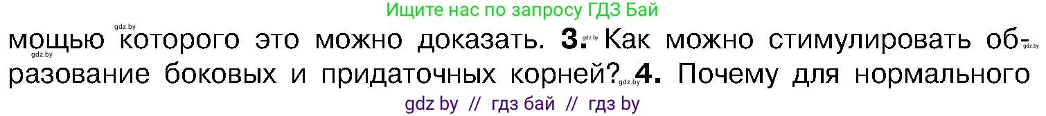 Биология, 7 класс Учебник, автор: Лисов Николай Дмитриевич, издательство Народная асвета, Минск, 2022, зелёного цвета, страница 129, номер 3, Условие