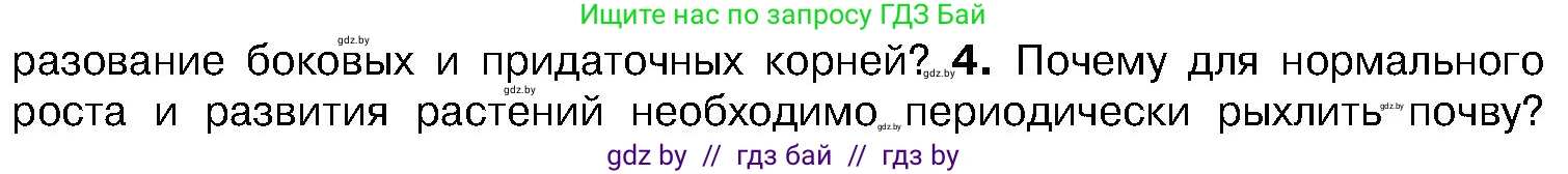Биология, 7 класс Учебник, автор: Лисов Николай Дмитриевич, издательство Народная асвета, Минск, 2022, зелёного цвета, страница 129, номер 4, Условие