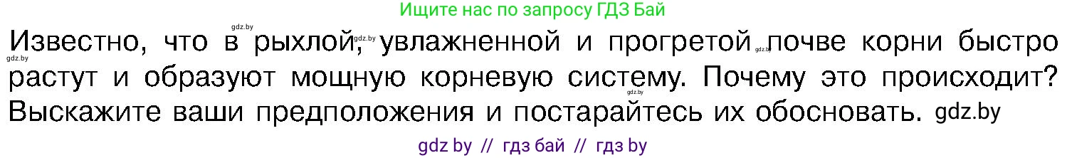Биология, 7 класс Учебник, автор: Лисов Николай Дмитриевич, издательство Народная асвета, Минск, 2022, зелёного цвета, страница 129, Условие