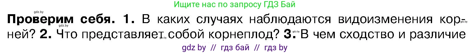 Биология, 7 класс Учебник, автор: Лисов Николай Дмитриевич, издательство Народная асвета, Минск, 2022, зелёного цвета, страница 132, номер 1, Условие