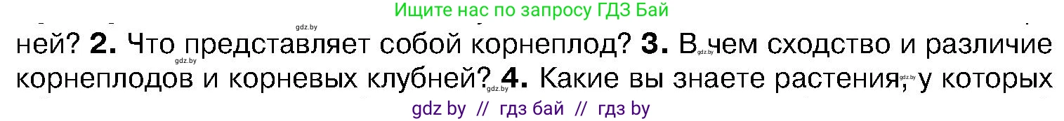 Биология, 7 класс Учебник, автор: Лисов Николай Дмитриевич, издательство Народная асвета, Минск, 2022, зелёного цвета, страница 132, номер 3, Условие