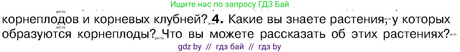Биология, 7 класс Учебник, автор: Лисов Николай Дмитриевич, издательство Народная асвета, Минск, 2022, зелёного цвета, страница 132, номер 4, Условие