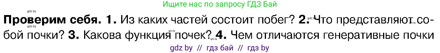 Биология, 7 класс Учебник, автор: Лисов Николай Дмитриевич, издательство Народная асвета, Минск, 2022, зелёного цвета, страница 137, номер 2, Условие