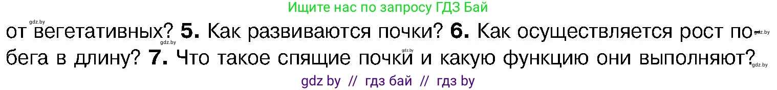 Биология, 7 класс Учебник, автор: Лисов Николай Дмитриевич, издательство Народная асвета, Минск, 2022, зелёного цвета, страница 137, номер 6, Условие