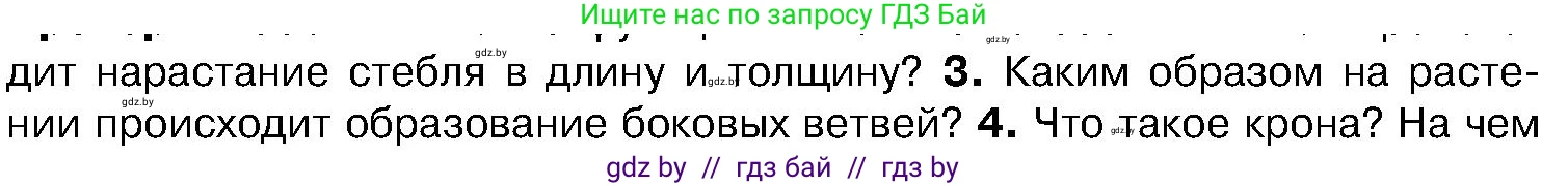 Биология, 7 класс Учебник, автор: Лисов Николай Дмитриевич, издательство Народная асвета, Минск, 2022, зелёного цвета, страница 142, номер 3, Условие