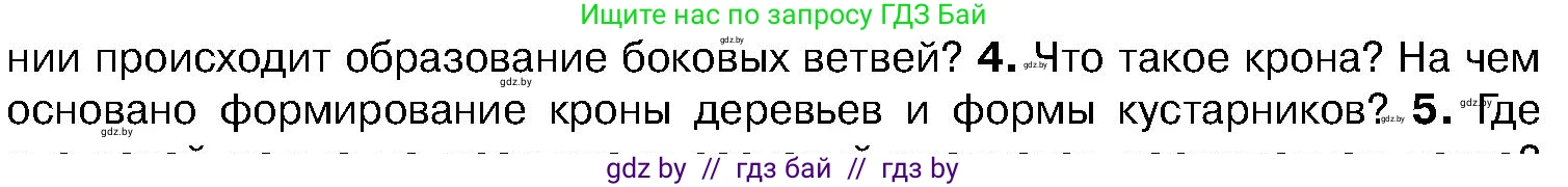 Биология, 7 класс Учебник, автор: Лисов Николай Дмитриевич, издательство Народная асвета, Минск, 2022, зелёного цвета, страница 142, номер 4, Условие
