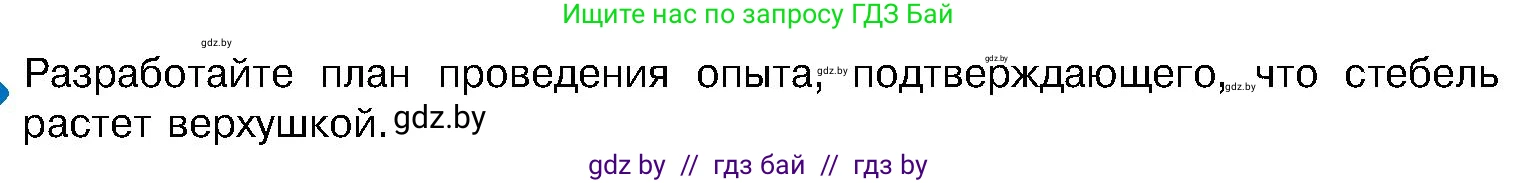 Биология, 7 класс Учебник, автор: Лисов Николай Дмитриевич, издательство Народная асвета, Минск, 2022, зелёного цвета, страница 142, Условие