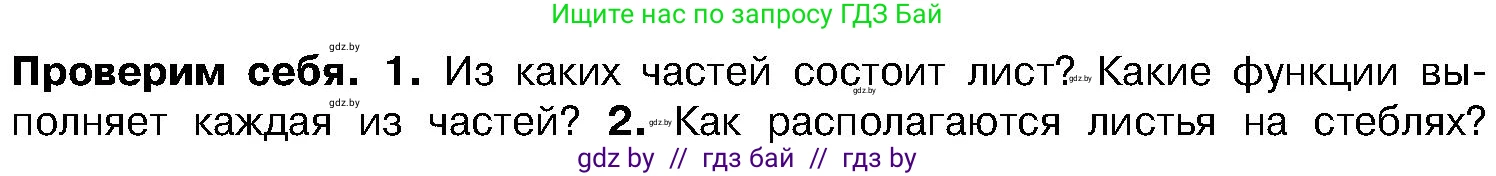 Биология, 7 класс Учебник, автор: Лисов Николай Дмитриевич, издательство Народная асвета, Минск, 2022, зелёного цвета, страница 147, номер 1, Условие