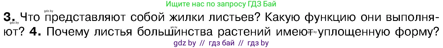 Биология, 7 класс Учебник, автор: Лисов Николай Дмитриевич, издательство Народная асвета, Минск, 2022, зелёного цвета, страница 147, номер 3, Условие