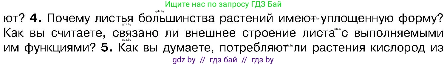 Биология, 7 класс Учебник, автор: Лисов Николай Дмитриевич, издательство Народная асвета, Минск, 2022, зелёного цвета, страница 147, номер 4, Условие