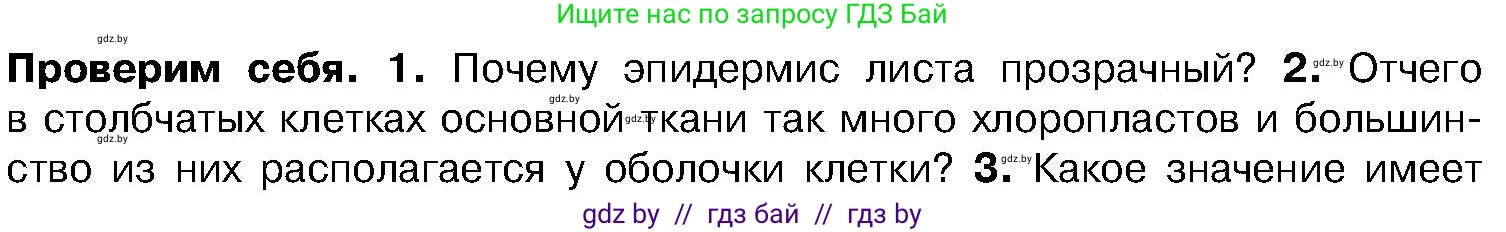 Биология, 7 класс Учебник, автор: Лисов Николай Дмитриевич, издательство Народная асвета, Минск, 2022, зелёного цвета, страница 154, номер 2, Условие
