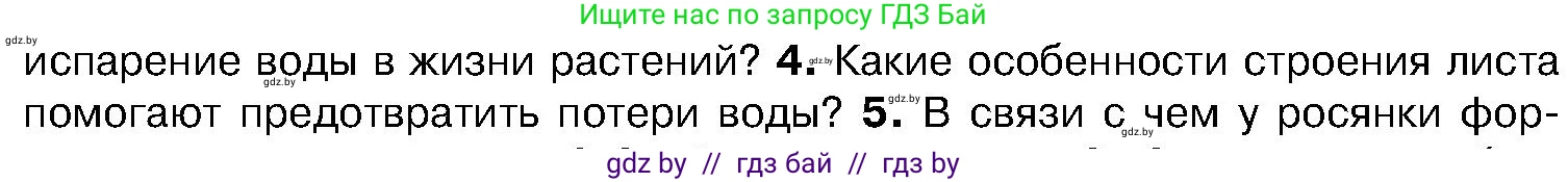 Биология, 7 класс Учебник, автор: Лисов Николай Дмитриевич, издательство Народная асвета, Минск, 2022, зелёного цвета, страница 154, номер 4, Условие