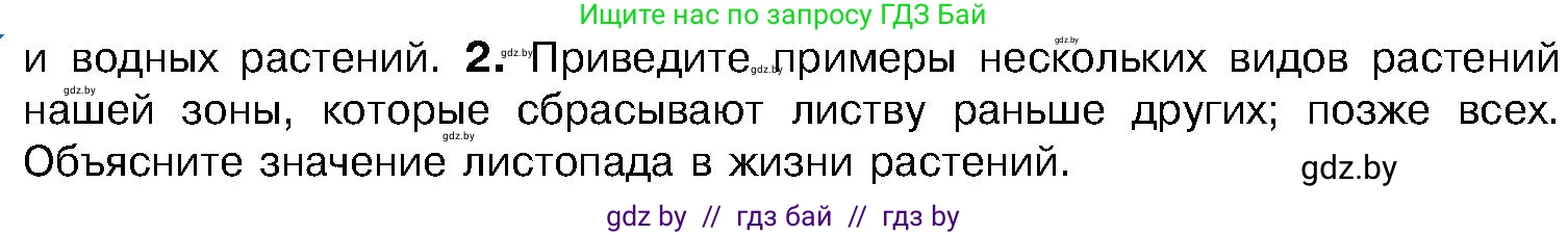 Биология, 7 класс Учебник, автор: Лисов Николай Дмитриевич, издательство Народная асвета, Минск, 2022, зелёного цвета, страница 154, Условие