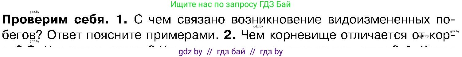 Биология, 7 класс Учебник, автор: Лисов Николай Дмитриевич, издательство Народная асвета, Минск, 2022, зелёного цвета, страница 158, номер 1, Условие