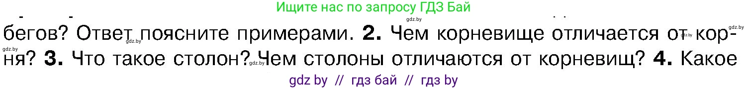 Биология, 7 класс Учебник, автор: Лисов Николай Дмитриевич, издательство Народная асвета, Минск, 2022, зелёного цвета, страница 158, номер 2, Условие