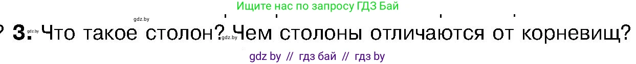 Биология, 7 класс Учебник, автор: Лисов Николай Дмитриевич, издательство Народная асвета, Минск, 2022, зелёного цвета, страница 158, номер 3, Условие