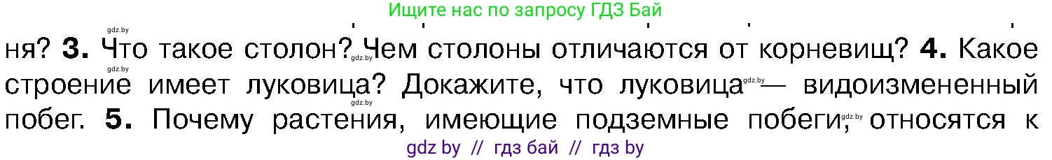 Биология, 7 класс Учебник, автор: Лисов Николай Дмитриевич, издательство Народная асвета, Минск, 2022, зелёного цвета, страница 158, номер 4, Условие