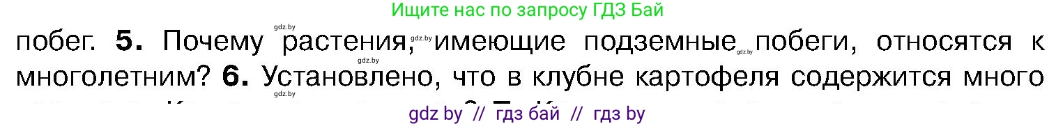 Биология, 7 класс Учебник, автор: Лисов Николай Дмитриевич, издательство Народная асвета, Минск, 2022, зелёного цвета, страница 158, номер 5, Условие