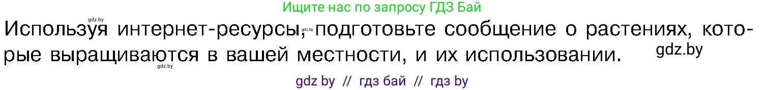 Биология, 7 класс Учебник, автор: Лисов Николай Дмитриевич, издательство Народная асвета, Минск, 2022, зелёного цвета, страница 158, Условие