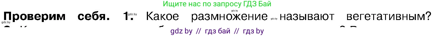 Биология, 7 класс Учебник, автор: Лисов Николай Дмитриевич, издательство Народная асвета, Минск, 2022, зелёного цвета, страница 165, номер 1, Условие
