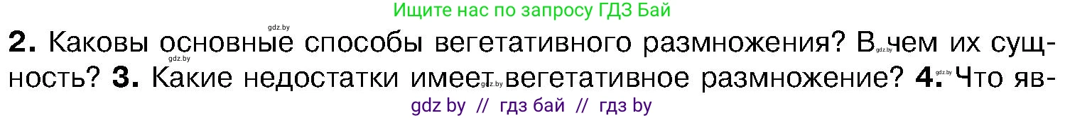 Биология, 7 класс Учебник, автор: Лисов Николай Дмитриевич, издательство Народная асвета, Минск, 2022, зелёного цвета, страница 165, номер 2, Условие