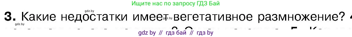 Биология, 7 класс Учебник, автор: Лисов Николай Дмитриевич, издательство Народная асвета, Минск, 2022, зелёного цвета, страница 165, номер 3, Условие