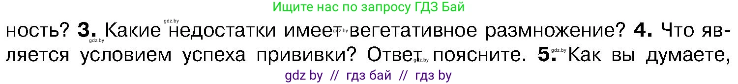 Биология, 7 класс Учебник, автор: Лисов Николай Дмитриевич, издательство Народная асвета, Минск, 2022, зелёного цвета, страница 165, номер 4, Условие