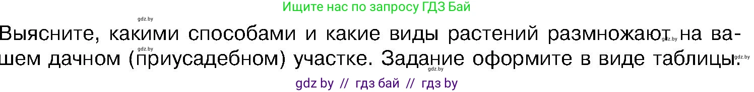 Биология, 7 класс Учебник, автор: Лисов Николай Дмитриевич, издательство Народная асвета, Минск, 2022, зелёного цвета, страница 165, Условие