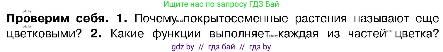 Биология, 7 класс Учебник, автор: Лисов Николай Дмитриевич, издательство Народная асвета, Минск, 2022, зелёного цвета, страница 174, номер 1, Условие