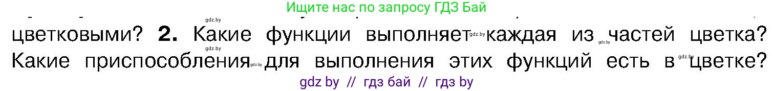 Биология, 7 класс Учебник, автор: Лисов Николай Дмитриевич, издательство Народная асвета, Минск, 2022, зелёного цвета, страница 174, номер 2, Условие