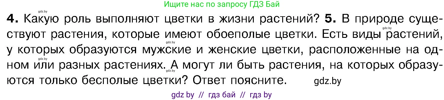 Биология, 7 класс Учебник, автор: Лисов Николай Дмитриевич, издательство Народная асвета, Минск, 2022, зелёного цвета, страница 174, номер 5, Условие